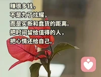 想告诉你，你去哪里上学，去哪里工作，都是安排好的，因为这些地方有命运为你安排的副本，而你没有被某个地方录取，不是因为你不好，是因为那里没有你的剧情发展线路，你不属于那里。你只需要享受这个过程就可以，记住，别沉迷。命运会把你指引到该去的地方。万般皆是命，半点不由人。命运自有安排 ，此刻的不如意不过是暂时的小插曲。
迷茫时，我愿意做你的倾听者。配图