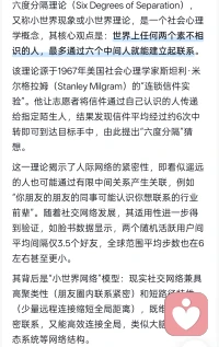 我们与世界的距离，不过六次温柔的擦肩。你与理想的机会、想见的人，中间只隔着几座温暖的桥梁，世界原来小得如此动人。我们都是宇宙里的星子，看似遥远，却通过六次微光的传递，便能彼此照亮。这是人际网络最动人的诗意，也是小世界最温柔的谜底。配图