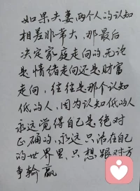 认知，是从“知道”到“做到”的漫长修行。
 
懂再多道理，也难免会有内耗的时刻；学再多知识，也需要时间慢慢沉淀、落地践行。这从来不是“假认知”，只是我们都还在成长的路上。
 
就像夫妻之间，若认知差距太大，家庭的情绪与财富走向，往往会被那个更困在自我世界里的人牵引。不是谁更聪明，而是有人更容易陷在“我永远正确”的执念里，只想争个输赢，却忘了好好经营彼此、经营生活本身。
 
真正通透的人，从不盯着别人的生活较劲，而是用行动把自己活成风景：能谈赚钱，也能下厨烟火；知规则、懂分寸，看透却不说破，对世界存几分温暖、留几分清醒，剩下的全是踏实向前的力量。
 
愿我们都能在修行中，一边接纳不完美的自己，一边客观地看待身边的人。毕竟，最好的认知，是在这个烟火人间里，好好爱自己，也温柔爱身边那个陪你过日子的人。配图