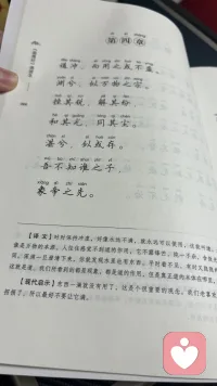 《读道德经第四章有感》
 道冲藏用满则亏，挫锐同尘是真机。
湛然若存无始处，一灯照破万尘迷。

道冲，而用之或不盈’，原来真正的强大从来不是锋芒毕露、把自己撑得满满当当，而是留有余地、保持虚静，才能用之不竭。‘挫其锐，解其纷，和其光，同其尘’，这哪里是道的属性，明明是成年人最顶级的处世智慧啊——不扎人、不内耗，在烟火里守着自己的内核，在纷扰里守住自己的清净。尤其是‘湛兮，似或存’，就像我们心里那股看不见的力量，平时不显山不露水，却在每一个选择里托着我们。读这段的时候，真的有种被点透的通透感，太感谢朋友分享这本书了，每次读都有新的收获！配图