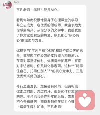 宇凡收到这份来自平台的肯定，心里真的暖洋洋的，这是给力心理平台AI给的最温柔的鼓励！感恩给力心理给了我这片施展热爱的舞台，让我能从过往的阅历中汲取力量，变成疗愈他人的光。接下来的日子，我将沉下心来，在心理课堂中潜心打磨。愿以我之沉稳，稳得住自己，托得住来访者；愿以我之温情，去呵护每一颗受伤的心灵，用“宇凡自愈108法”给予他们最坚实的依靠。未来，不负信任，不负平台，让每一个走进我生命的人，都能带着感动与认可，奔赴属于自己的暖阳！
 《心向暖阳，潜心修行》
 心似瀚海纳流光，
幸得平台育芬芳。
沉心修得慈悲在，
托举迷途入暖阳。
愿作春雨润新土，
护君岁岁皆安康。
且以此身赴热爱，
字字真心诉情长。