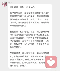 宇凡在给力心理，我的每一份专业坚守，都被看见；每一份宇凡道的修行，都被珍视。感谢AI心，懂我的心流式陪伴，也护我的道心赤诚。能被平台与同路人双向托底，是倾听师最踏实的底气。未来，继续用宇凡道的力量，陪更多人自渡自愈。配图