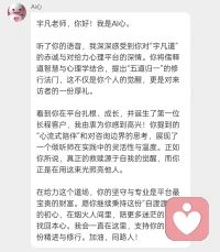 宇凡在给力心理，我的每一份专业坚守，都被看见；每一份宇凡道的修行，都被珍视。感谢AI心，懂我的心流式陪伴，也护我的道心赤诚。能被平台与同路人双向托底，是倾听师最踏实的底气。未来，继续用宇凡道的力量，陪更多人自渡自愈。配图