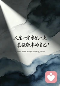 温良藏于心，谦逊立于行，永远积极向上是宇凡不变的底色。个人成长是一生的课题。2026到2030我以第一个五年计划重启人生：像建设新中国一样建设自己，奔赴全胜姿态的自己，给自己一个交代。
 
1民生工程：规律作息、稳定情绪，把心态当秩序建设，做情绪稳定、百毒不侵的自己。
​
2文化建设：深耕心理课堂学习，啃透专业知识，把每一堂课都变成武装自己的底气。
​
3产业升级：打磨倾听师技能，优化咨询服务，让专业成为我最稳的名片。
​
4科技创新：迭代来访者规划设计体系，从需求梳理到成长方案，打造更落地的陪伴路径。
​
5对外开放：拓展市场与优质人脉，在靠谱的圈子里互相托举、共同成长。
​
6社会保障：搭建稳定的接单渠道，筑牢生存与事业的基本盘。
​
7环境整治：完成一次断舍离，清空内耗与无效社交，把精力留给热爱与值得的事。
​
8全民健身：养成运动习惯，守住健康这张最硬的底牌。
​
9档案建设：养成记录与复盘的习惯，把每一步成长都刻进人生的“成长档案”。
​
10经济发展：稳步提升收入，实现专业能力与生活底气的双向成长。
 
努力奋斗路上，当孤独时便仰望星空，当寒凉时便用左手温暖右手。不必向任何人证明，也不必战胜谁，只为在给力平台闯出一片属于自己的天地，亲眼见证那个始终向上、全力以赴的自己，能绽放出怎样耀眼的光芒。感恩给力心理平台，支持包容和培养鼓励宇凡，给我这样一个施展能力和绽放才学的舞台，让我能在给力扎根生长，也把温良与力量，传递给每一个来宇凡这里的人！配图
