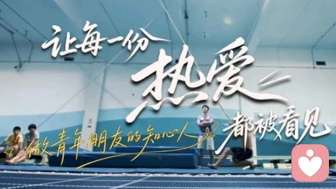 《以赤潮之心，赴温柔之约》