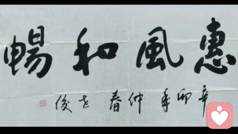 宇纳千般情绪,凡守一颗初心——五道之上,方见真我!