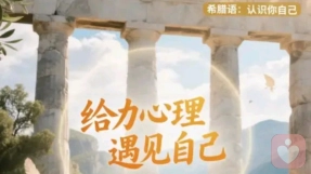 《宇凡道心：渡人渡己，方见天地》