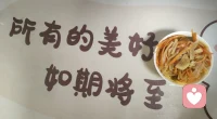 晨练归来，早餐一碗家常玉米面条，土豆丝与胡萝卜丝裹着鲜醇卤汁，芹菜添爽，姜片暖身，蒜瓣添香。古人云“男子不可百日无姜”，姜能温阳壮魄，蒜可辟浊清神，这一碗寻常烟火，便是最实在的修行滋养。于人间烟火里，守一份随性自在，于一粥一饭中，悟一份温暖慈悲。愿世间所有美好，都如期而至，也愿你我在寻常日子里，都能被温柔以待，心怀暖意，奔赴每一场美好！配图