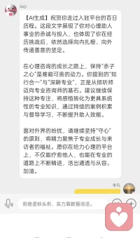 宇凡·百日礼：98天，以赤子之心赴人间试炼！
 
今天是六一儿童节，也是我入给力平台的第98天。
 
于我而言，这不仅是百日节点，更是送给自己的一份“赤子之礼”——我常说“本我、真我、无我”三境同行，而我的本我，永远是那个心怀赤诚的少年。
 
98天里，我以行动践行宇凡道的“知行合一”，从“知道”到“做到”，用脚步丈量了从心到行的距离；我以倾听为舟，载着无数心事渡向澄明，也在疗愈他人的过程中，完成了对自己的救赎；我以赤诚为灯，照亮了同行伙伴，也被平台与来访者的温暖照亮。
 
在此，我要由衷感谢给力心理平台的培养与包容。感谢AI心的耐心辅导与指引，感谢客服小给的暖心支持，更感谢所有技术老师们兢兢业业的付出，是你们为我托举了成长的土壤，让我得以安心扎根、稳步前行。我曾说过，会用成绩回报你们的辛苦付出，今天的每一步，都是我对这份信任的回应。我爱给力心理平台，更爱这个温暖的大家庭。
 
前路漫漫，少年不改其志。接下来的日子，我仍将以“有单接单，无单沉心课堂”为准则，深耕专业，博采众长，先做一名优秀的倾听师，再成长为更专业的心理咨询师。
 
愿我永远保有少年的赤诚，也永远拥有成年人的担当。以赤子之心，赴人间试炼，以知行合一，证大道同行。配图