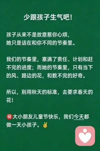 今天六一，愿天下的孩子都被温柔以待。孩子是天父地母，他们带着福报而来，以自己的节奏慢慢长大，不必用成人的标准去催促、苛责。好好爱他，就是善待自己上辈子的愿，也是守护这世间最纯粹的光！配图