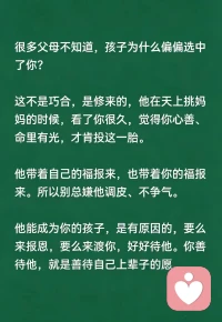 今天六一，愿天下的孩子都被温柔以待。孩子是天父地母，他们带着福报而来，以自己的节奏慢慢长大，不必用成人的标准去催促、苛责。好好爱他，就是善待自己上辈子的愿，也是守护这世间最纯粹的光！配图