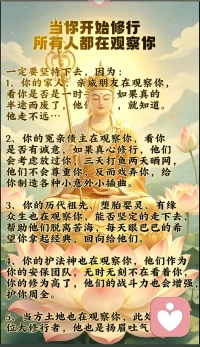 宇凡修行之路万众静观，亲眷先祖护法皆盼我恒心守道，砺己向善，矢志不渝稳步修行。配图