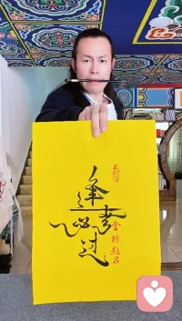 师兄好字，祈愿真诚！
祝所有学子高考大捷，金榜题名，未来心怀家国，前程万里！配图