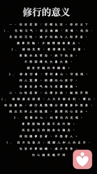 《开悟四要》
 一事深耕近道天，千磨万砺悟方全。
偷闲静照灵台月，敢破迷障敢拒缘。
此路从来无易处，红尘炼心见真玄。配图
