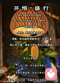《开悟四要》
 一事深耕近道天，千磨万砺悟方全。
偷闲静照灵台月，敢破迷障敢拒缘。
此路从来无易处，红尘炼心见真玄。配图