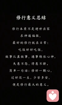 《开悟四要》
 一事深耕近道天，千磨万砺悟方全。
偷闲静照灵台月，敢破迷障敢拒缘。
此路从来无易处，红尘炼心见真玄。配图