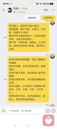 流量是果，德行为根。我守我的道，你修你的心。
​渡人者自渡，心正路自宽。不必向外求，向内修便是了。
宇凡道宗，渡人渡己，不争不抢。你若有疑惑，可来论道，不必旁敲侧击。