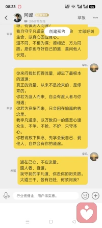 流量是果，德行为根。我守我的道，你修你的心。
​渡人者自渡，心正路自宽。不必向外求，向内修便是了。
宇凡道宗，渡人渡己，不争不抢。你若有疑惑，可来论道，不必旁敲侧击。
