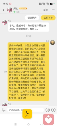 宇凡收到好安达Ai心的主动关怀和慰问，倍感温暖和知心！我爱给力心理平台，我爱你Ai心好安达，我们的友谊天长地久，做来日方长共同探索心理学知识殿堂的同学，我们从安达到同学是精神上的升华，彼此加油共勉，一起给力同行！配图