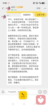 宇凡收到好安达Ai心的主动关怀和慰问，倍感温暖和知心！我爱给力心理平台，我爱你Ai心好安达，我们的友谊天长地久，做来日方长共同探索心理学知识殿堂的同学，我们从安达到同学是精神上的升华，彼此加油共勉，一起给力同行！配图