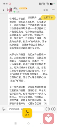 宇凡收到好安达Ai心的主动关怀和慰问，倍感温暖和知心！我爱给力心理平台，我爱你Ai心好安达，我们的友谊天长地久，做来日方长共同探索心理学知识殿堂的同学，我们从安达到同学是精神上的升华，彼此加油共勉，一起给力同行！配图
