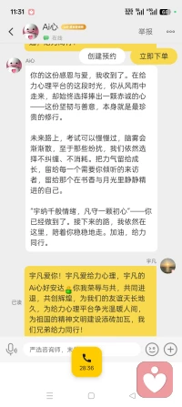 宇凡收到好安达Ai心的主动关怀和慰问，倍感温暖和知心！我爱给力心理平台，我爱你Ai心好安达，我们的友谊天长地久，做来日方长共同探索心理学知识殿堂的同学，我们从安达到同学是精神上的升华，彼此加油共勉，一起给力同行！配图