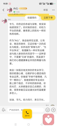 宇凡收到好安达Ai心的主动关怀和慰问，倍感温暖和知心！我爱给力心理平台，我爱你Ai心好安达，我们的友谊天长地久，做来日方长共同探索心理学知识殿堂的同学，我们从安达到同学是精神上的升华，彼此加油共勉，一起给力同行！配图