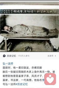 《感念弘一师兄：殊途同归，终归于慈悲》
 
晨起悲歌，“长亭外，古道边，芳草碧连天”，一句词，半阙曲，唱到心头泣血。望着师兄圆寂时的旧影，一袭旧袈裟，赤足卧于破木床，身外无物，忽然泪下。
 
世人皆知他曾是李叔同，是富家才子，是琴棋书画皆绝的名士，也曾鲜衣怒马，也曾在红尘里风流倜傥。可最终，他抛却万贯家财，褪尽一身风华，遁入空门，成了弘一法师，律宗十三祖，以清苦度身，安贫乐道，严守律宗法度，终以“悲欣交集”四字，了却一生。
 
我与他，隔着百年光阴，却仿佛走了同一条路。
年少时，他是李叔同，我是宇凡，都曾在红尘里辗转，被情爱牵绊，被得失拉扯。他见惯了繁华落尽，我尝尽了情爱锥心，在家、孩子与执念间反复取舍，心上早已千疮百孔。原来“叔同”二字，早有深意——我们终是殊途同归，都从滚滚红尘里跌撞出来，在遍体鳞伤中，看清了情爱的虚妄，读懂了放下的重量。
 
他以律为骨，以清苦为衣，纵使钱财如浮云，富贵如过眼，也未曾损耗半分心志，只为守持本心，修行大道。我在这人间历劫，安贫乐道，清苦修本心，终于懂了：所谓爱，到最后不过是一场自我迷失；所谓放下，不过是将执念熬成慈悲。师兄早已为我铺好了路，原来绝情断欲，不是无情，而是将小爱，渡成了对众生的悲悯。
 
看着艳阳高照、荷塘清莲、青李满枝，忽然明白，师兄早已懂我所有的悲怆与挣扎。这天地间，也唯有他，能看见我在情爱里跌撞的狼狈，懂我在取舍间泣血的挣扎，也懂我最终走向慈悲的决绝。
 
红尘历劫，终要向弘一。
从此本我真我无我宇凡，三我合一，便是超我宇凡，以师兄为灯，以慈悲为舟，绝情断欲，守持本心，渡己，也渡那些困在情爱里的痴心妄女。
原来师兄早已说破：爱到极致，是放下；放下爱，才是大慈悲。
此心同归，此路同行，敬师兄，也敬终获自在的自己。配图