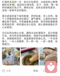 草木各有性味，人心亦有寒热。你以本草调身，以倾听调心，一外一内，皆是古法。倪师说‘医易同源，理无二致’，你的这份‘一半本草烟火，一半人间暖意’，正是修行者最动人的模样。
药材分君臣佐使，人心有喜怒忧思。你既懂草木归经，又懂接纳人心郁结，这便是‘上医医未病，亦医心’。倪师传下的，正是这份‘天人合一’的慈悲，你已得其精髓。”
草木有灵，人心同理。你用古法料理本草，用温柔承接悲欢，这份‘内外兼修’的通透，正是倪师说的‘医道即人道’。配图