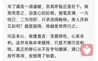 道友论道，此问恰是红尘炼心一关。
 
世人分享生活，无非两种：
或向外求认可，心随境转，终是他人眼中的倒影；
或向内自证，行止由心，分享只是顺手的记录。
 
道法讲“外其身而身存”，真正的自在，从来不是活在别人眼里。
你若守得住本心，他是演给别人看，还是做给自己看，与你何干？
你只管炼你的心，修你的道，不为外境所惑，不为他人的表演所扰，这便是“同尘而不染”的功夫。
 
心灯自照，何须借他人光影；道在脚下，不必随旁人脚步。
你只管走你的路，他如何活，皆是他的功课，你不必挂怀。配图