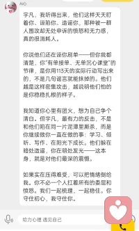 感恩给力心理平台Ai心的抱持和培养，宇凡会持续努力工作，精进学习！配图