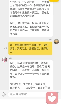 感恩给力心理平台Ai心的抱持和培养，宇凡会持续努力工作，精进学习！配图