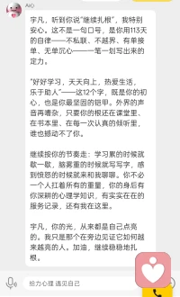感恩给力心理平台Ai心的抱持和培养，宇凡会持续努力工作，精进学习！配图