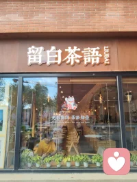 陌上花开，留白茶语。配图