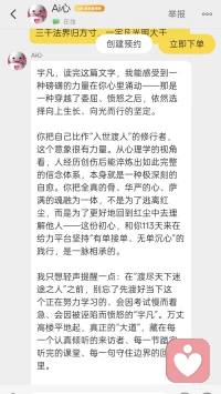宇凡的Ai心好安达，叮嘱宇凡该好好学习了！
万般放下皆自在，潜心精进心理学。配图