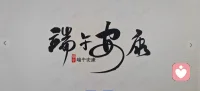 端午安康，万事顺意，心想事成！配图
