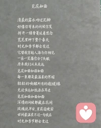 端午暮色温柔，花开满庭，一曲《见花如面》送给远隔山海的游子，也赠予每一位困于情绪褶皱里的人。
海外游子来访者留言道，团圆佳节我抽身于烟火宴席，分一段温润声音托住她满胸愤懑。于心理学而言，倾听从不是单向的付出，而是一场双向自愈：当我承接他人积压的焦虑、孤独与委屈，用陪伴填补对方内心空洞时，自身的共情力也在消解内在浮躁。
爱人者爱返，福往者福来。我们向外给予温柔安抚，内心亦会收获善意回馈；见花如见故人，倾听亦照见本心。花草抚平相思，陪伴治愈创伤，学会托举他人情绪，亦是在圆满自我灵魂。愿世间所有人，皆有花可寄思念，有人可托心绪，岁岁心安，端午安康。配图