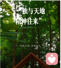 独与天地，精神往来；抱朴守心，不复多言。
人至中年，才读懂庄子此句真意。心理学里，所有焦虑内耗，皆源于执念盈心、向外不停索取。
多识草木少识人，清风苔花皆是自愈良方。心似竹空，方能容纳万象；看淡是非输赢、贪求得失，放空自我，方能从容自洽。
天地不言，万物顺时生长，不必强求事事圆满，人生本该留白。有风便听风，落雨便观雨，不急、不贪、不怨，缄言守朴，安定本心。
相思无处诉时，便见花如面，草木代为捎去温柔。隔绝俗世纷扰，静守一身清净，天地长存，我自安然。配图
