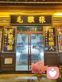 津门街巷烟火漫溢，麻花酥糕藏人间暖意。舌尖抚慰浮躁心绪，市井温柔消解内心困顿，美食是治愈情绪最简单的良方。配图