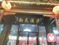 民族衣韵赋！民族的就是世界的！
 
津沽柳青古巷，藏各族风华。入饰衣雅肆，满目华裳罗列，苗银冠饰垂珠琳琅，苗绣裙裾织山河纹样，汉服素袂清雅，各域服饰自成风骨，一衣一饰皆载民族千年记忆。
 
观其形制：银冠叠翠，坠铃轻摇；织锦斑斓，针藏烟火。红衫盛热烈，青布蕴温婉，纹样纳山川鸟兽，配饰凝各族民俗情志。衣袂之间，是一方水土的浪漫，是世代传承的文脉底蕴，斑斓配色错落相映，一眼便摄人心神。
 
心理学有言，多元文化审美可拓宽内心边界，消解狭隘内耗。世人困于重复日常，心绪局促，驻足此间赏各族华服，领略迥异民俗美学，心神得以舒展松弛。每一套衣衫，都是独属于一个民族的温柔叙事，接纳多元之美，便是接纳内心更多维度的安宁。
 
所谓民族者，藏独有的风骨；所谓世界者，容万千种浪漫。一身锦绣承故土文脉，满目斑斓疗俗世焦虑。不必远赴山海寻访风情，古巷衣铺之内，各族风物相融共生，赏民族衣韵，悟兼容之美，让多元温柔抚平心头褶皱，于传统服饰里寻得精神归属与平和自在。配图