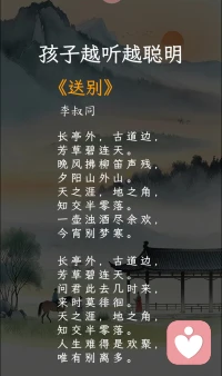 津门夜别赋！
 
津沽夜色沉沉，街灯漫洒金辉，飞桥映水，楼宇凝光。羁旅数日，幸得姐姐阖家相伴，游遍柳青古巷，览尽津门烟火。临别之际，三稚子围坐，轻吟弘一法师《送别》一曲：长亭外，古道边，芳草碧连天。稚声清浅，漫过满城灯火，瞬间消解旅途喧嚣，催起心底万般温软。
 
余本自内蒙远道而来，一身尘扰，满心浮躁。幸有至亲相伴，三餐笑语，街巷同游，孩童天真烂漫，稚音澄澈纯粹。心理学有言，真挚温情可消融内心漂泊孤苦，纯粹孩童之声，是治愈漂泊焦虑最柔软的良方。一曲《送别》，无悲戚离愁，只存相逢相知的暖意。
 
津桥灯火为证，古巷风物为忆。此间相伴，暂忘客途孤寂；一曲清歌，安放辗转心绪。虽明日辞津门，归赴内蒙故土，然今夜灯火、稚子歌声、至亲暖意，长留心底，足以消解前路漂泊之愁。纵关山远隔，此段温柔相逢，永为心灵疗愈之所，岁岁回味，皆得心安。配图