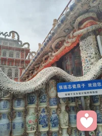 《瓷筑山河，心藏中国梦》
 残瓷叠翠筑津楼，碎釉凝光载国猷。
一念藏怀天下梦，千重碎片证心修。
一座由碎瓷、古佛、老瓷片拼接而成的房子，像极了我们每个人的内心。那些破碎过的碎片没有被丢弃，反而层层堆叠，拼凑出独一份的盛大美学。这正是心理学中「重构自我叙事」的真谛：创伤、遗憾、残缺从不是人生终点，我们永远拥有整合自身过往、重塑生命底色的力量。
 世人总执着光滑无瑕的完美标准，可大道从无全然圆满之物，天地万物本就是残片相合、阴阳共生。肉身与心念亦同这瓷楼一般，过往伤痕、执念褶皱、情绪裂痕，皆是淬炼本心的道材，不必刻意剔除、强行抹平。而这座津门瓷屋更藏赤子丹心，门楣瓷塑“中国梦”三字、屋顶红星与千米瓷龙，以亿万古瓷碎片诉说华夏文脉，一房砖瓦，尽是家国赤诚。
 红尘修行，本质便是借世间残缺修自在心境。碎瓷成楼，残像筑心，所有受过的破碎、放不下的过往，不必抗拒回避，安然接纳、顺道容纳，层层沉淀之后，自会凝成独属于自己的璀璨风骨。接纳全部不完整，放下对完美的执念，方见本心圆满，抵达无缺道境；一己之心通达天地，一室瓷光映照山河，小我修心圆满，大梦家国长兴。配图