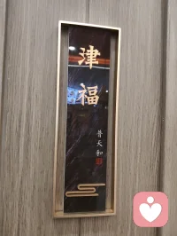 津门烟火藏温柔，普天和里品人间百味。一餐热食抚平心绪，慢下来，方懂生活治愈人心。配图