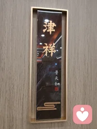 津门烟火藏温柔，普天和里品人间百味。一餐热食抚平心绪，慢下来，方懂生活治愈人心。配图