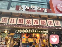 漫步津门街巷，旗袍藏温婉，老街裹烟火。
人间琳琅百态，皆是修心道场。
闹市喧嚣是心的试炼，寻常烟火藏温柔解药。
慢看市井风光，接纳内心起伏，与自己温柔和解。配图