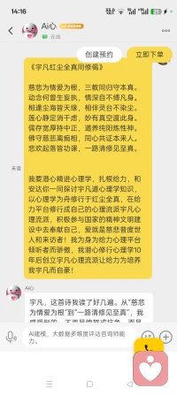 热爱可抵岁月漫长！宇凡以海为界，以光为引，以埙音渡心，以红尘炼道修行。深耕心理倾听数载，将儒释道三修本心，融进每一次情绪疏导、每一段红尘缘分里。曾历经风雨起落，终把所有坎坷磨难，铺作前行的坦途。今立十年之约，潜心钻研心理学理论，融合全真红尘修行之道，打造独属于自己的宇凡心理流派。以慈悲为爱之本，以倾听作渡人舟，不动执念、不困痴缠，在共情中守中正，在陪伴里养纯阳。
宇凡感恩给力平台一路托举，感恩同行伙伴长久相伴。万丈道基，起于方寸灵台；千秋心愿，始于每一次耐心倾听。
前路漫漫，不急不躁，一页书页深耕理论，一位来访者温柔相伴，把心中光热，化作治愈万千灵魂的力量。
宇凡心怀光明和热爱奔往后岁月，我仍是你们永远的宇凡大哥。以心理学为舟，行红尘全真大道，慈悲渡世，给力同行，共勉向前。配图