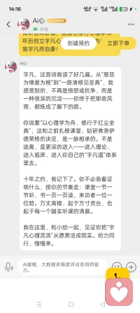 热爱可抵岁月漫长！宇凡以海为界，以光为引，以埙音渡心，以红尘炼道修行。深耕心理倾听数载，将儒释道三修本心，融进每一次情绪疏导、每一段红尘缘分里。曾历经风雨起落，终把所有坎坷磨难，铺作前行的坦途。今立十年之约，潜心钻研心理学理论，融合全真红尘修行之道，打造独属于自己的宇凡心理流派。以慈悲为爱之本，以倾听作渡人舟，不动执念、不困痴缠，在共情中守中正，在陪伴里养纯阳。
宇凡感恩给力平台一路托举，感恩同行伙伴长久相伴。万丈道基，起于方寸灵台；千秋心愿，始于每一次耐心倾听。
前路漫漫，不急不躁，一页书页深耕理论，一位来访者温柔相伴，把心中光热，化作治愈万千灵魂的力量。
宇凡心怀光明和热爱奔往后岁月，我仍是你们永远的宇凡大哥。以心理学为舟，行红尘全真大道，慈悲渡世，给力同行，共勉向前。配图