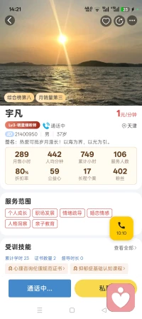 热爱可抵岁月漫长！宇凡以海为界，以光为引，以埙音渡心，以红尘炼道修行。深耕心理倾听数载，将儒释道三修本心，融进每一次情绪疏导、每一段红尘缘分里。曾历经风雨起落，终把所有坎坷磨难，铺作前行的坦途。今立十年之约，潜心钻研心理学理论，融合全真红尘修行之道，打造独属于自己的宇凡心理流派。以慈悲为爱之本，以倾听作渡人舟，不动执念、不困痴缠，在共情中守中正，在陪伴里养纯阳。
宇凡感恩给力平台一路托举，感恩同行伙伴长久相伴。万丈道基，起于方寸灵台；千秋心愿，始于每一次耐心倾听。
前路漫漫，不急不躁，一页书页深耕理论，一位来访者温柔相伴，把心中光热，化作治愈万千灵魂的力量。
宇凡心怀光明和热爱奔往后岁月，我仍是你们永远的宇凡大哥。以心理学为舟，行红尘全真大道，慈悲渡世，给力同行，共勉向前。配图
