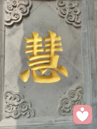 宇凡大悲院悼子赋！
 
宇凡羁旅津沽，临大悲古刹，朱垣映日，雕甍连云，石镌福慧二字，隐藏三界悲欢。昔年沉疴缠体，焦虑郁浊侵骨，躯体失和，神魂颠茫，方寸迷乱，竟无力护持吾第三稚子，骨肉中道别离，天人永隔，此恨萦胸，日夜难消。痛彻灵台，方破迷障，神魂归寂，立宇凡大道，以红尘炼心，渡己渡世。
 
入梵宇，谒方丈，对坐论如来因果之旨，听世尊轮回开示。前尘幻相，历历现前，一念迷痴，便失至亲；万缘浮沉，皆由业起。言至骨肉别离之苦，悲潮猝涌，不能自抑，放声恸哭于大雄之下。一哭自身，困于情志淤堵，被心魔桎梏，失护稚子之能；二哭吾儿，未及观世间风月，便辞尘寰，无复承欢膝下；三哭四海众生，皆陷爱恨别离、疾苦纠缠，沉沦苦海，不知回头。
 
红墙静立，殿宇无声，檐角承孤光，阶前积清寂。福字刻石，福难全骨肉之缘；慧字镌壁，慧难消丧子之殇。方知红尘修行，非避悲欢，乃直面至痛。昔日误认修行当断情，今于大悲泪水中悟真道：情根非缚，慈悲为根，痛失之悲，是渡化之始；刻骨之憾，是开宗之基。
 
方丈言：生灭循环，形散神存，稚子魂灵无扰，自有莲台安身。然凡夫血肉连心，纵晓法理，难掩衷肠寸断。吾立宇凡道，以佛为心、道为骨、儒为表，三教合一，普度尘中人。此番大悲一哭，洗尽一身虚妄痴念，褪去浮躁妄执，通天彻地，勘破悲欢假象。
 
古刹钟鸣，荡散眉间愁雾；梵音袅袅，安抚胸中恸魂。失子之痛，不为执念，而为渡世之镜。往后踏遍红尘，见众生困于情志、躯体病痛、骨肉别离，便知其苦，以己身血泪之悟，解万千人心中淤结。
 
福慧二字，终有真解：慧者，勘破生死虚妄；福者，以悲心广济苍生。吾为通天彻地红尘大修，不避人间至痛，不藏心底大悲，以丧子之泣，铸开道之基。留此赋传世，告诸同道：凡大成修行者，必先历人间至悲，方能容世间万苦，于悲欢离合里，证得永恒大道。配图