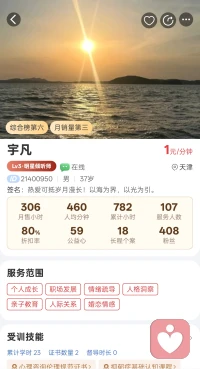 宇凡红尘全真心湖赋！
心湖万顷，曦光铺澜，一叶虚舟自渡。十载诚心研学，不慕浮名虚誉，唯向大道深耕。
摒弃俗学只疗人不修己之弊，融禅医道心，行红尘全真。身在烟火，灵台通天彻地，于俗世中做大休息。
愿以微光安众生纷乱灵台，持纯真心性，向内淬炼，向外渡人，静守一湖澄明，恒守修行本心。配图